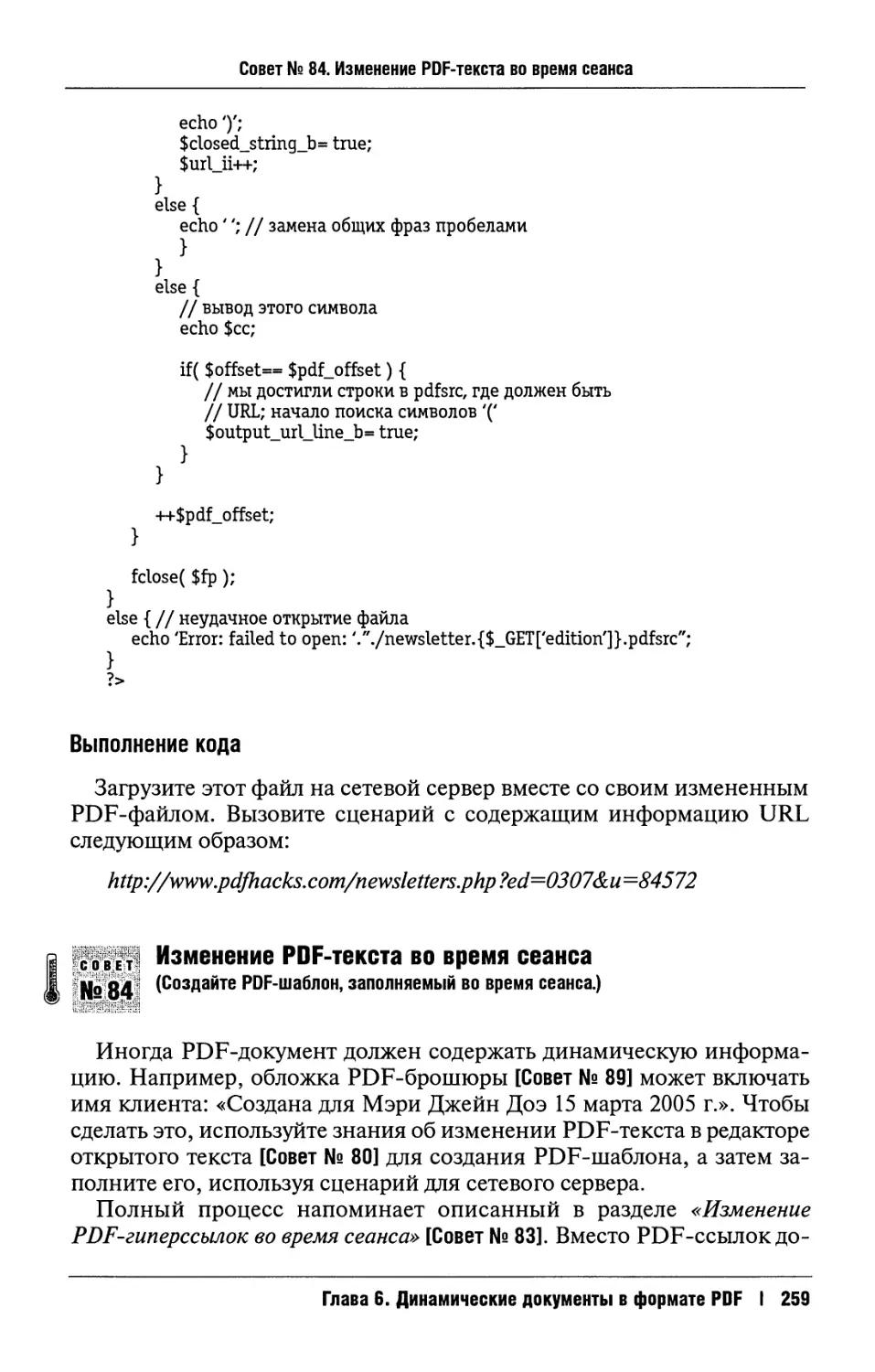 84. Изменение PDF-текста во время сеанса