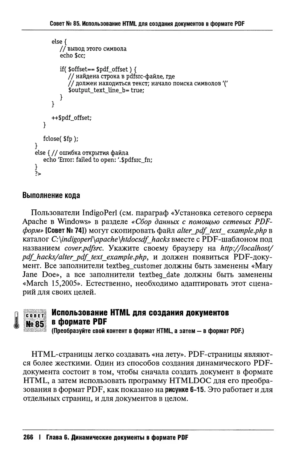85. Использование HTML для создания документов в формате PDF