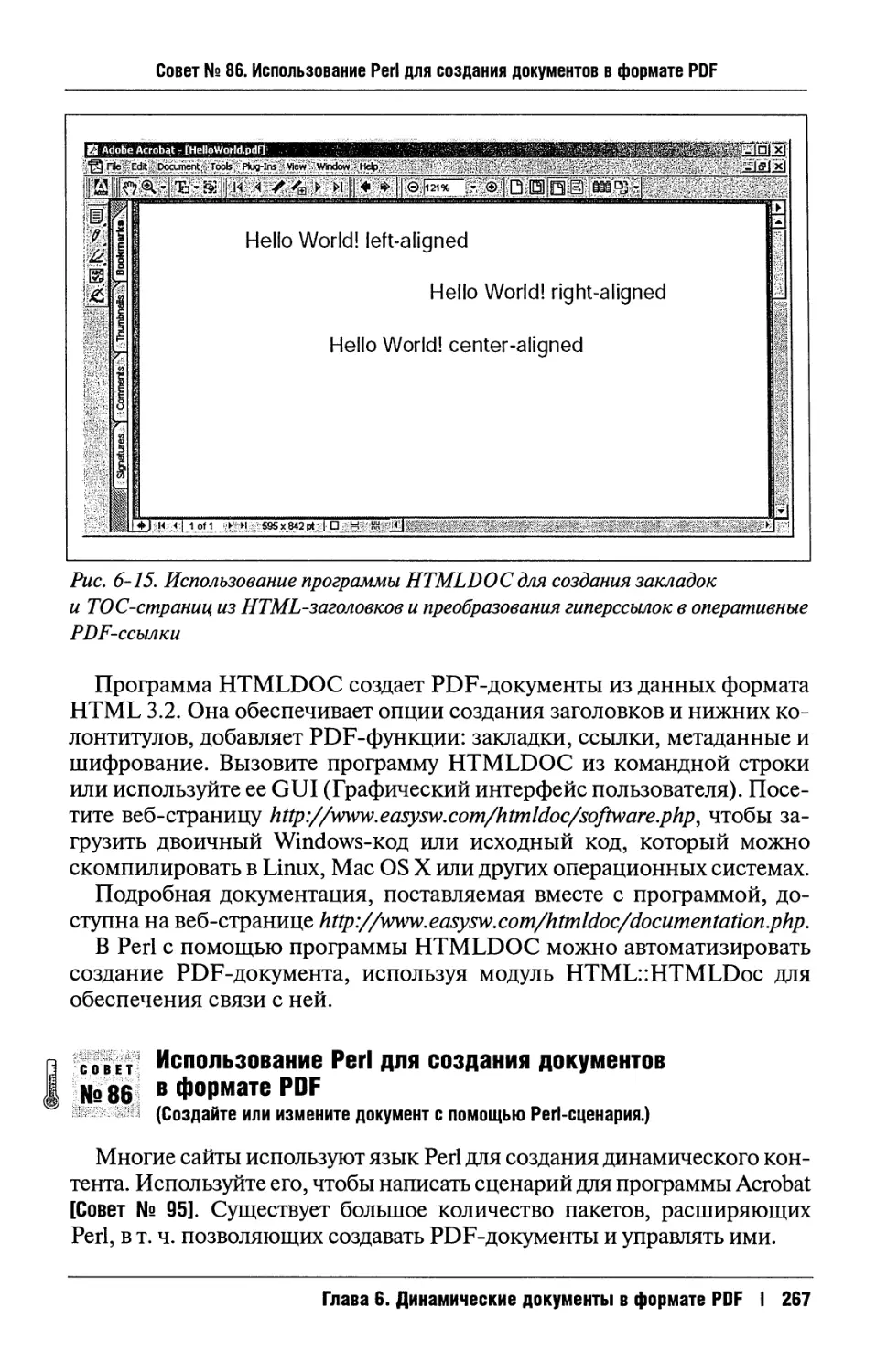 86. Использование Perl для создания документов в формате PDF