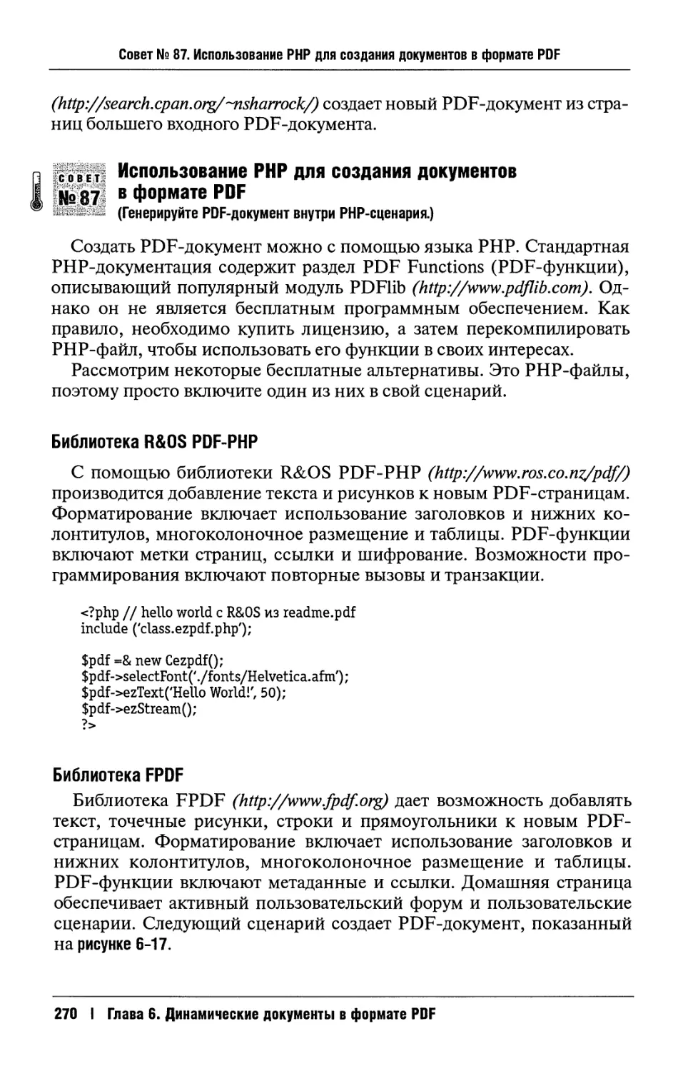 87. Использование PHP для создания документов в формате PDF