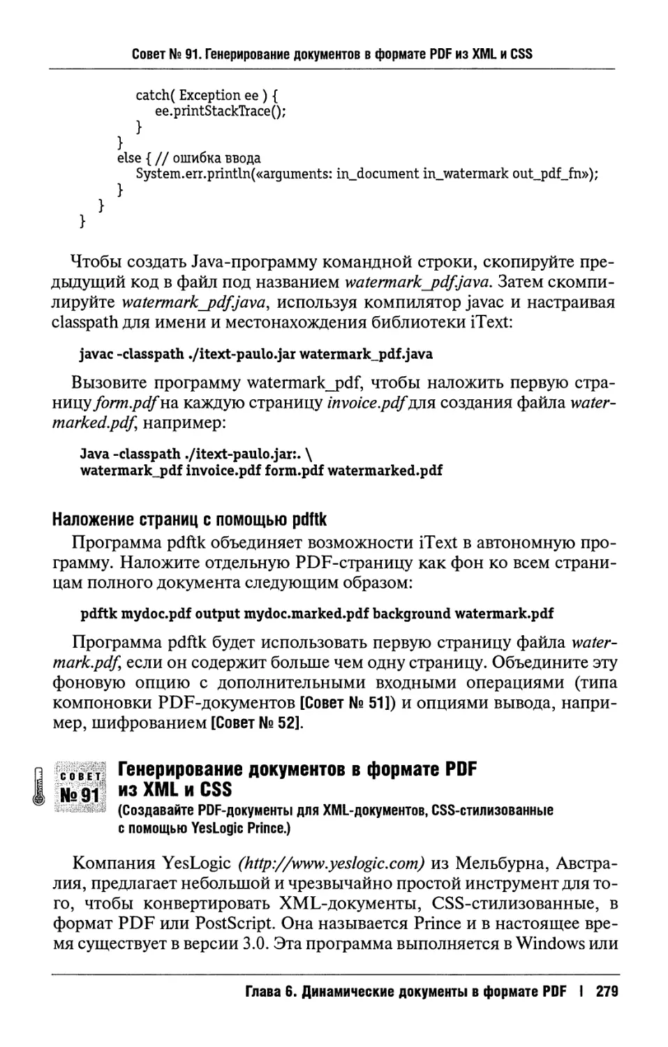 91. Генерирование документов в формате PDF из XML и CSS