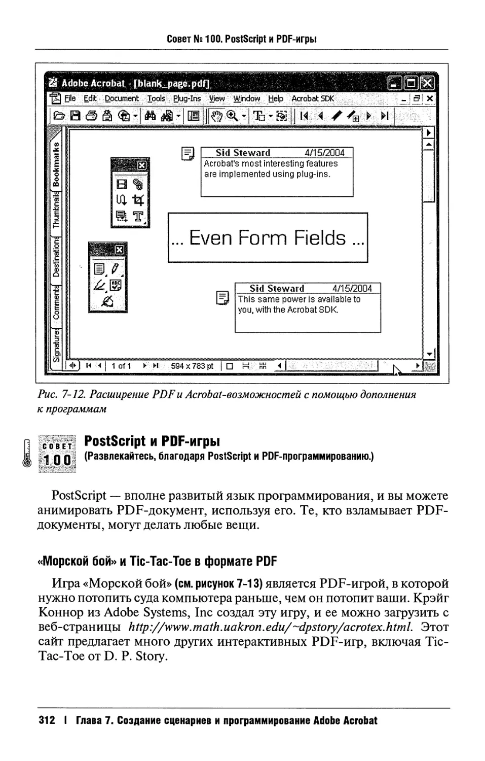 100. PostScript и PDF-игры