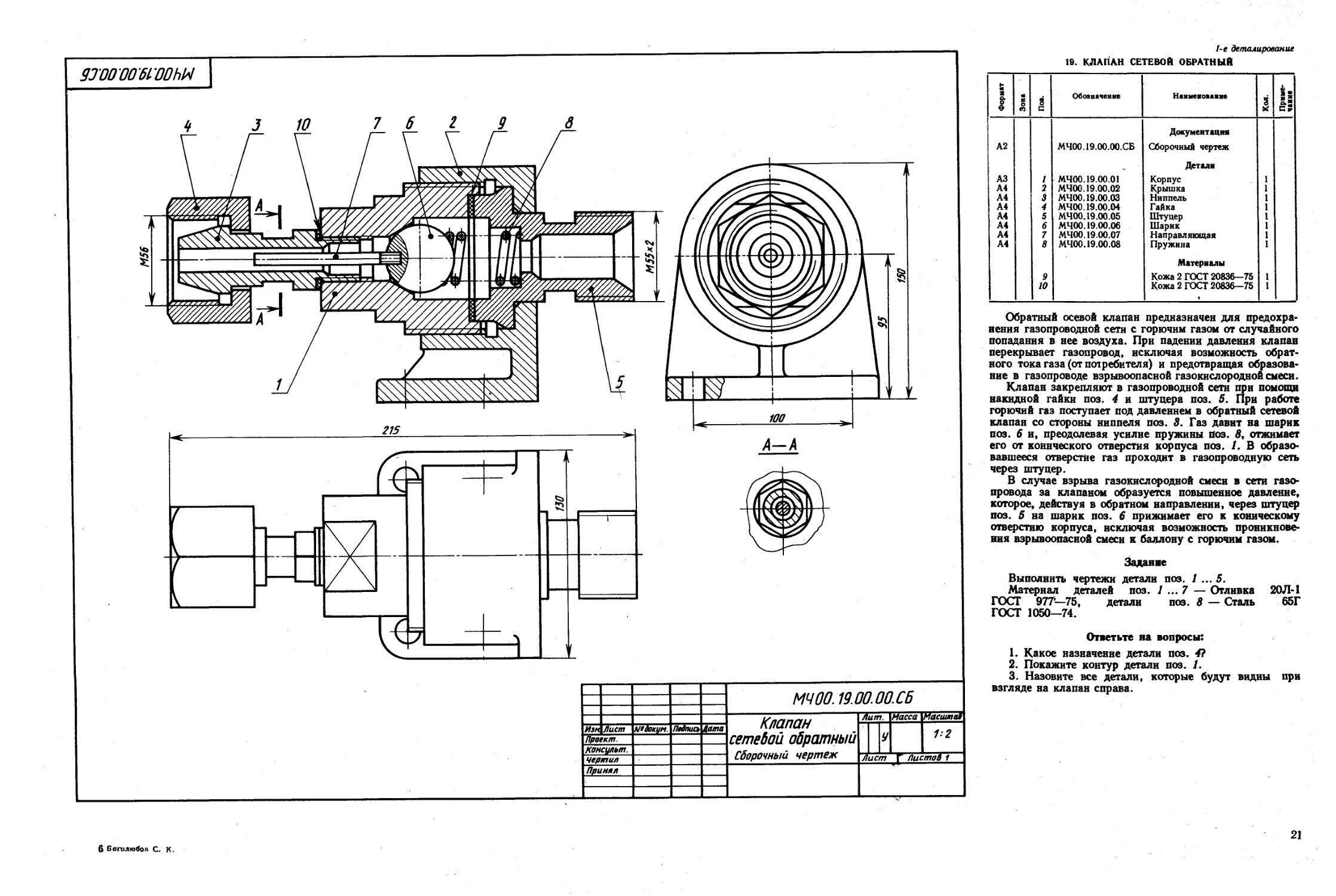 Альбом чертежей 1к62