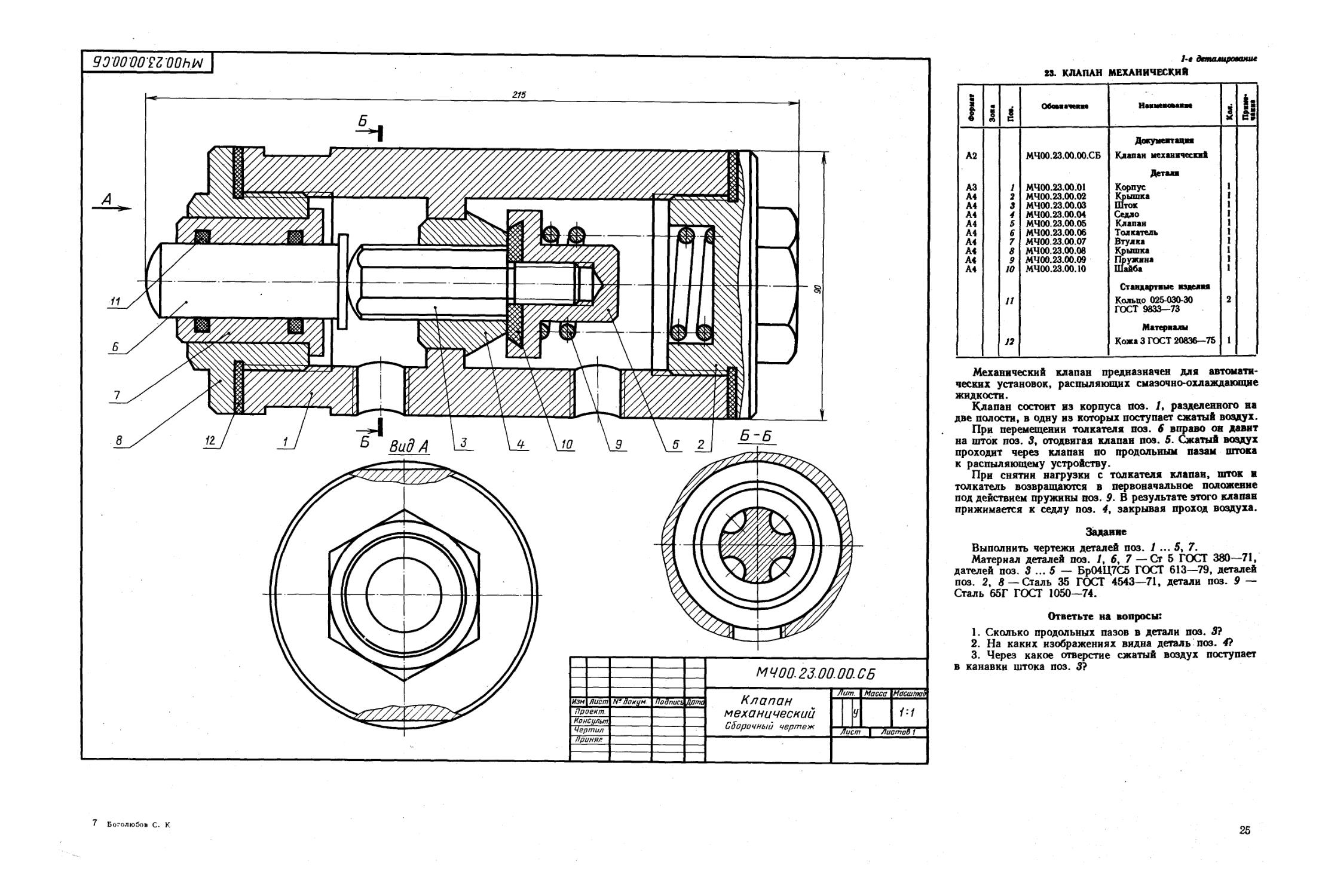 Альбом чертежей 1к62