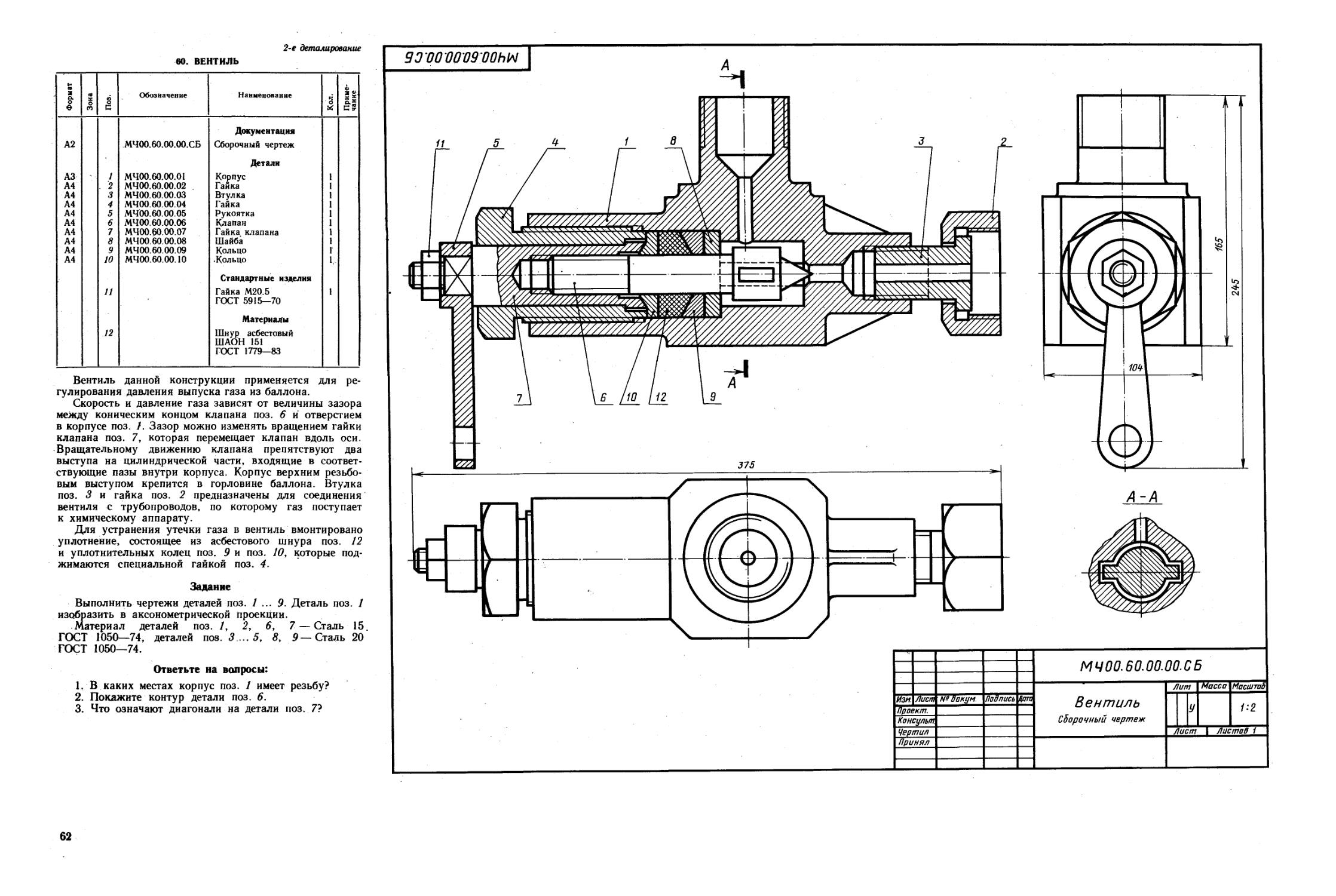 Альбом чертежей 1к62