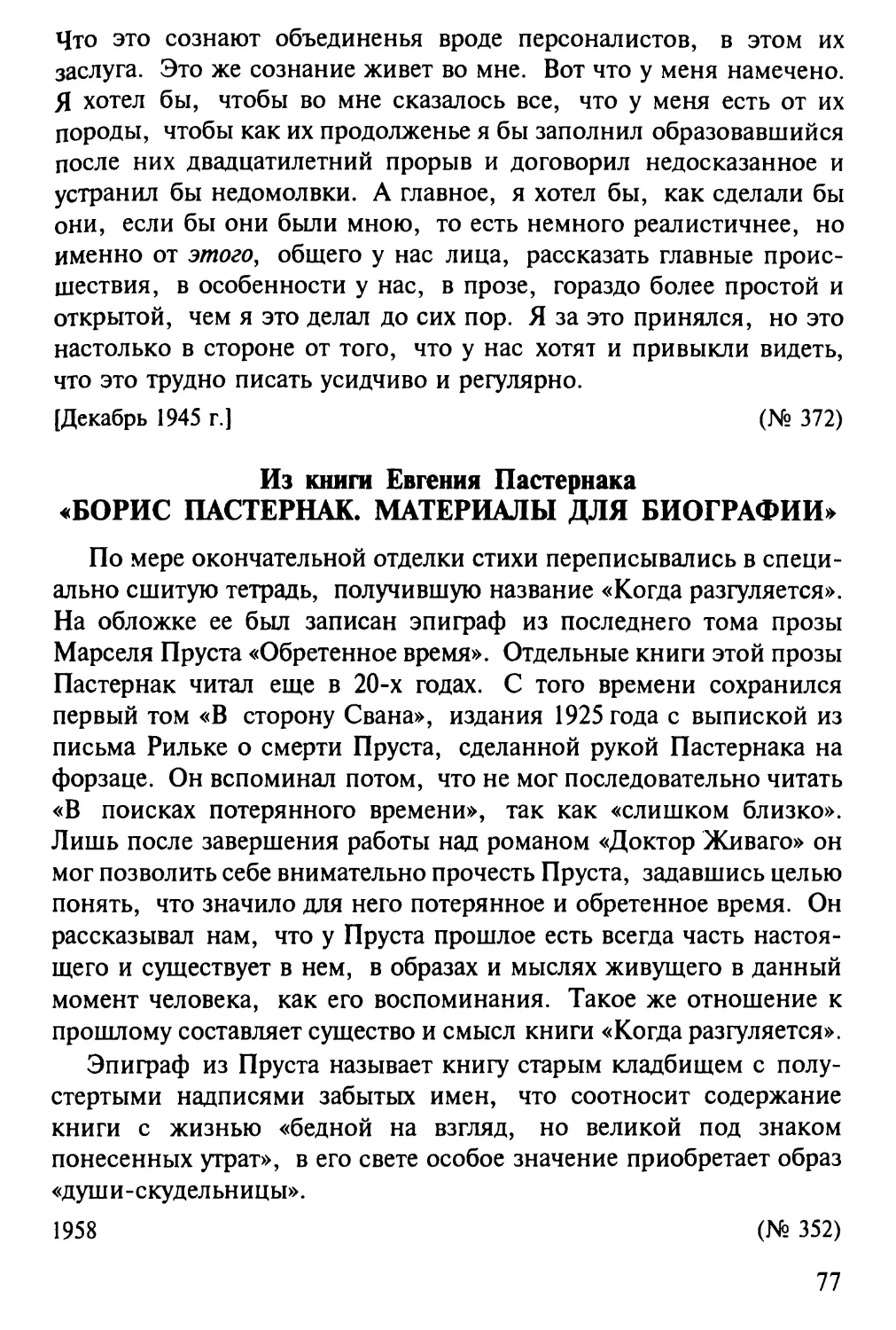 Из книги Е.Б.Пастернака «Борис Пастернак. Материалы для биографии»