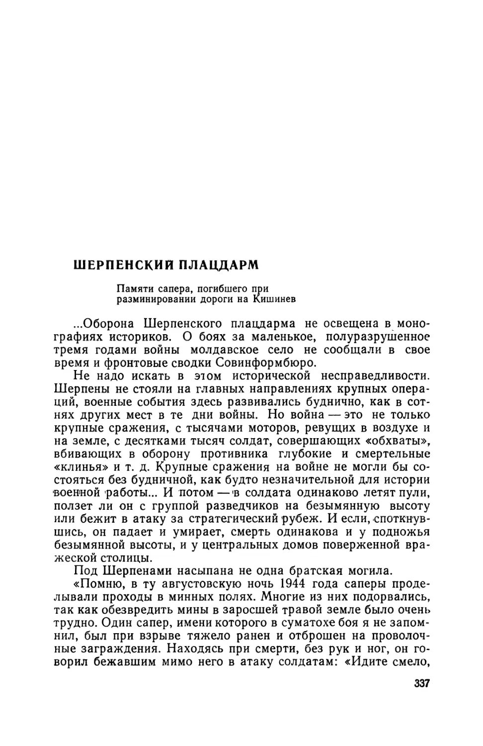 B. Казаков.  Шерпенский  плацдарм