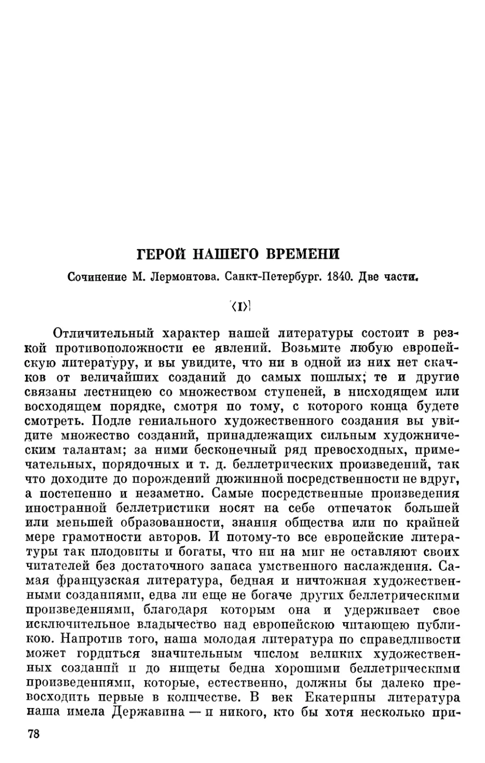 Герой нашего времени. Сочинение М. Лермонтова