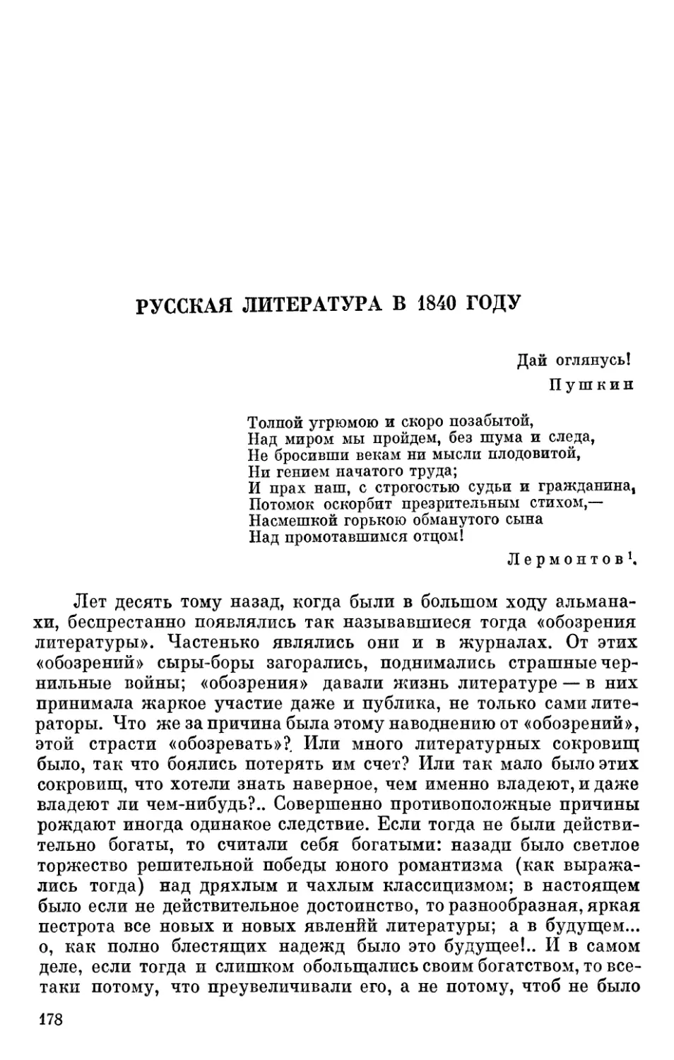 Русская литература в 1840 году