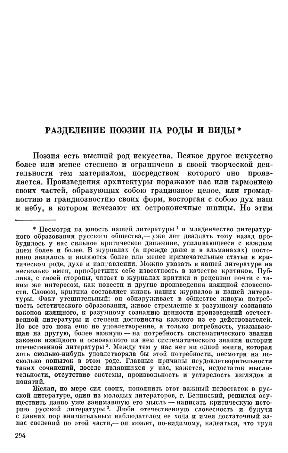 Разделение поэзии на роды и виды