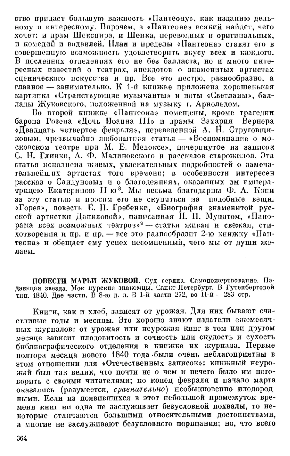 Повести Марьи Жуковой. Суд сердца. Самопожертвование. Падающая звезда. Мои курские знакомцы