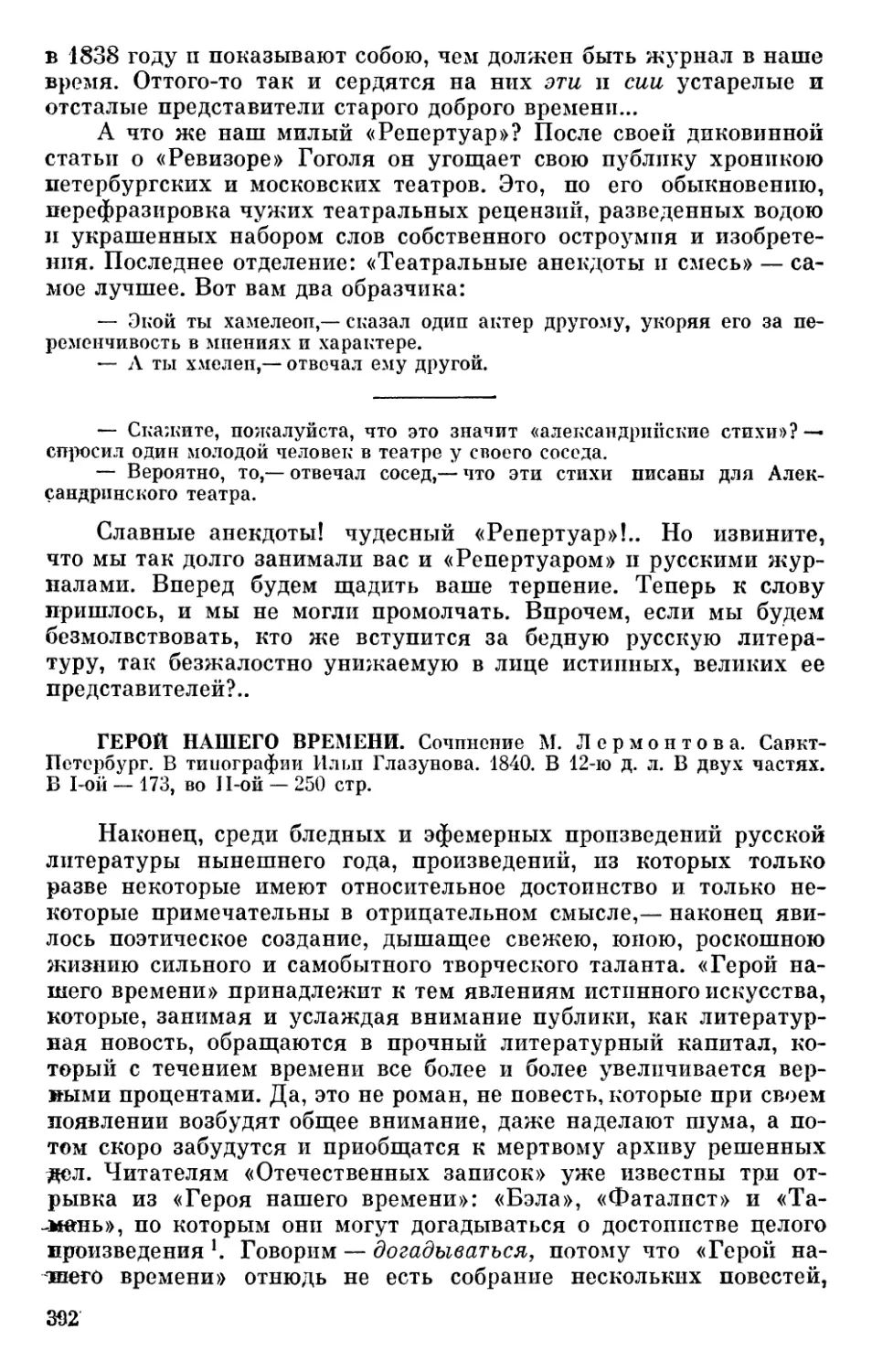 Герой нашего времени. Сочинение М. Лермонтова