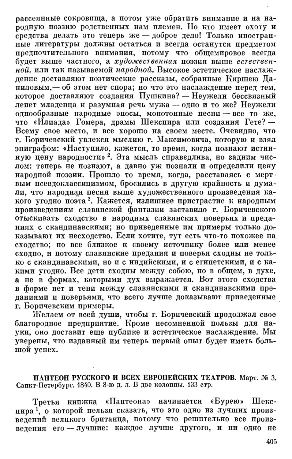 Пантеон русского и всех европейских театров. Март. № 3