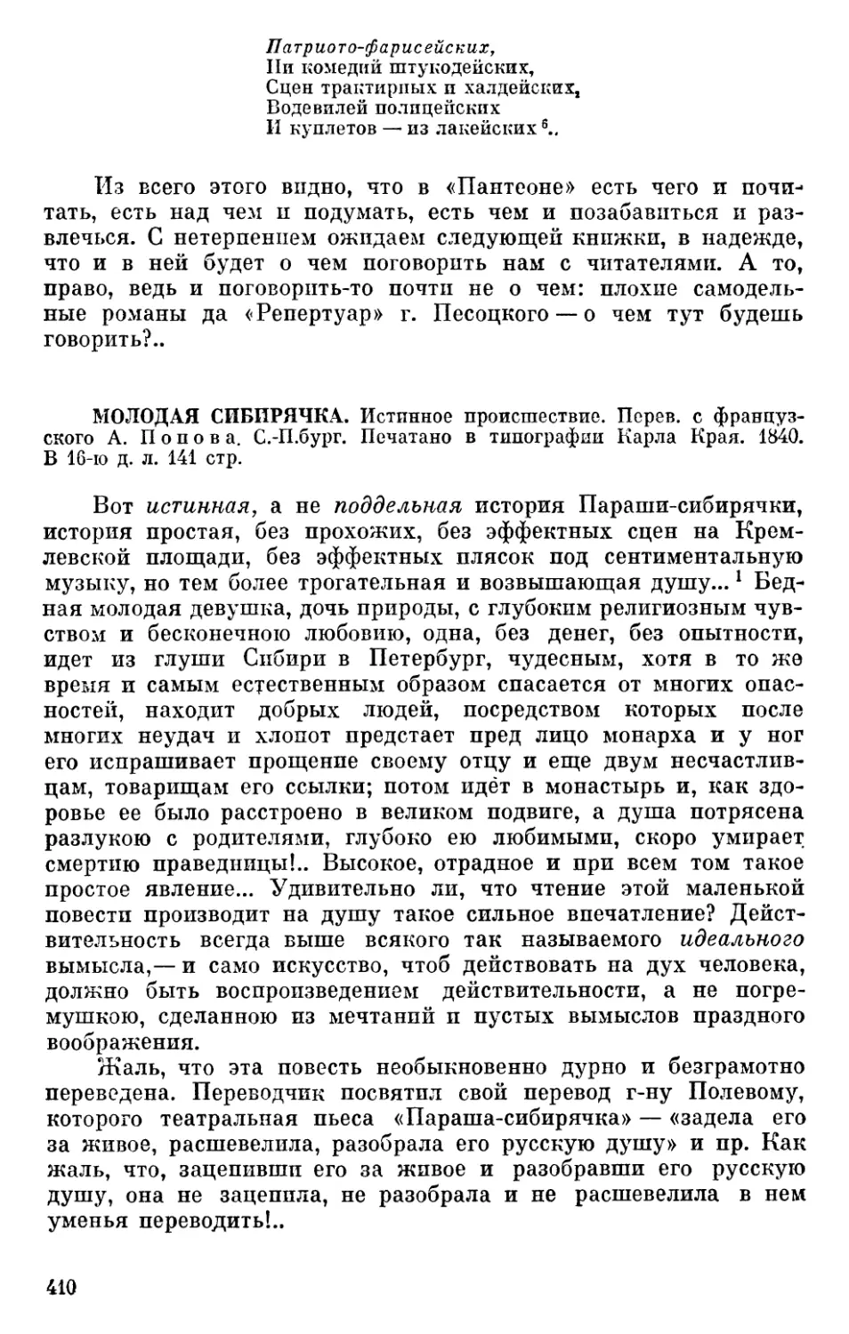 Молодая сибирячка. Истинное происшествие. Перев. с французского А. Попова