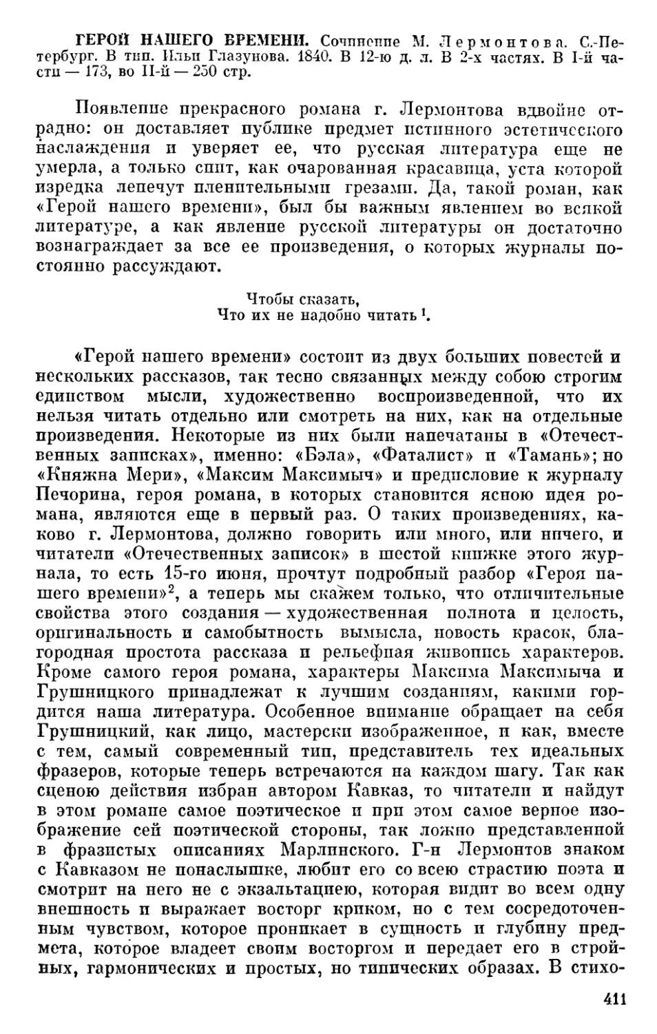 Герой нашего времени. Сочинение М. Лермонтова