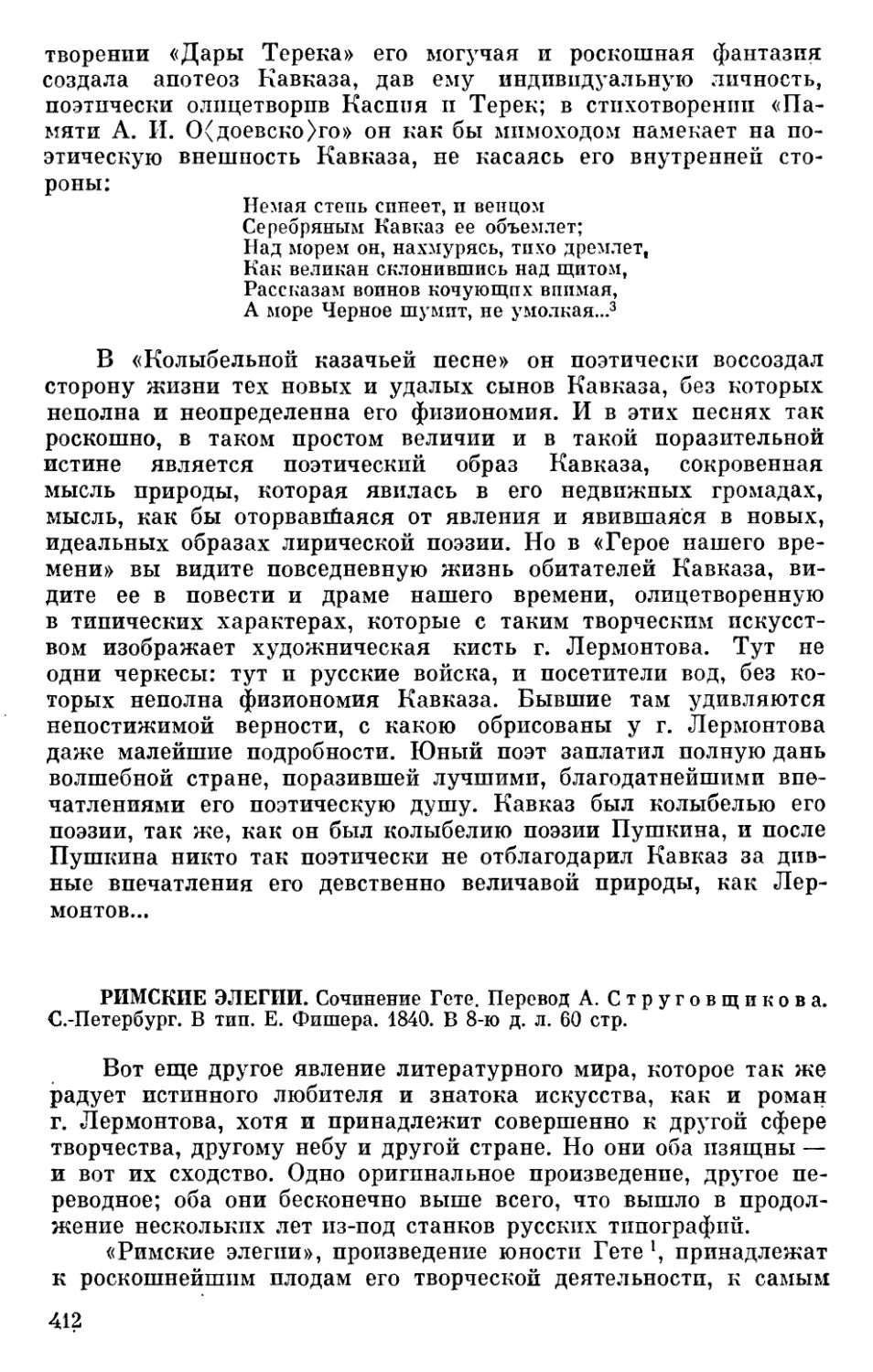 Римские элегии. Сочинение Гете. Перевод А. Струговщикова