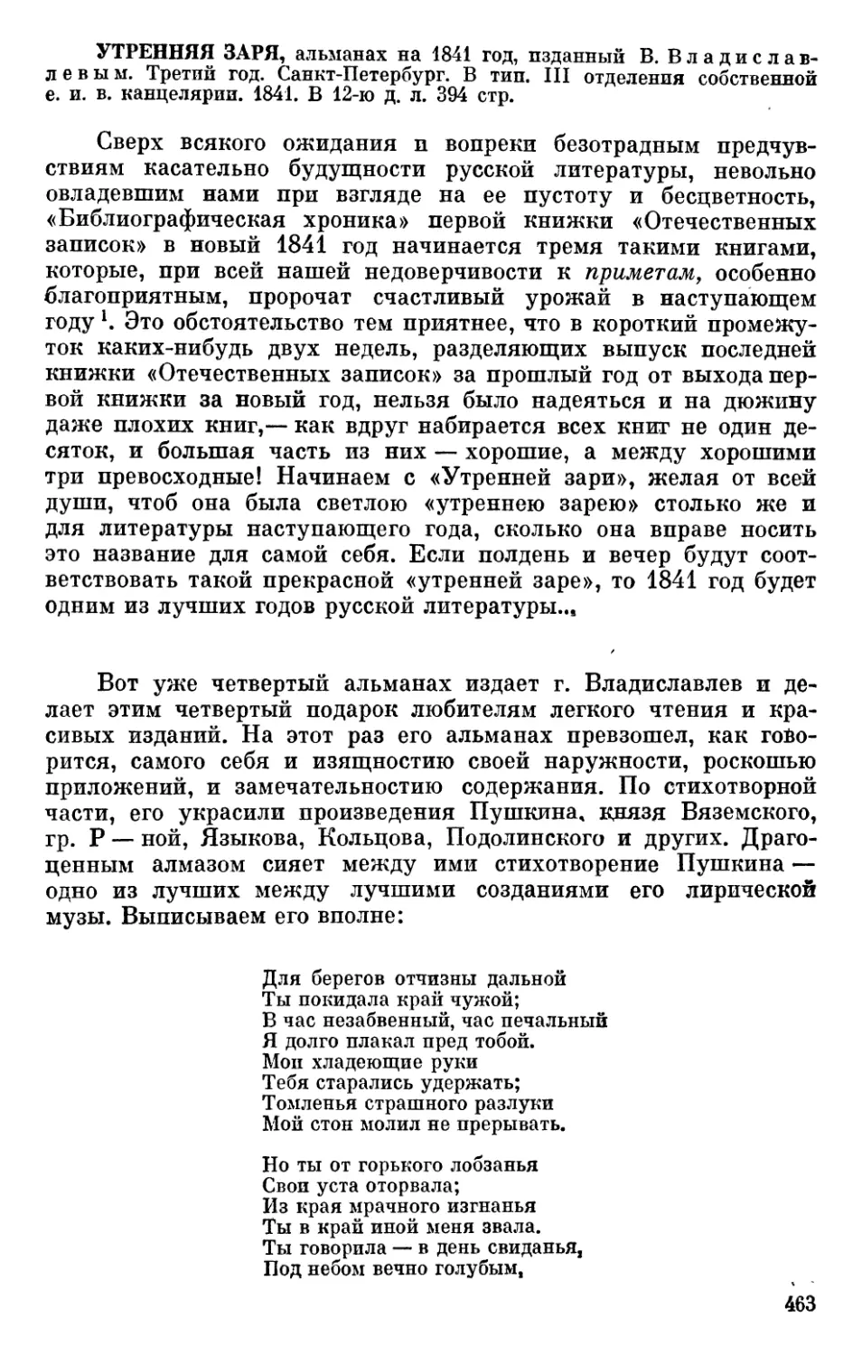 Утренняя заря, альманах на 1841 год, изданный В. Владиславлевым. Третий год