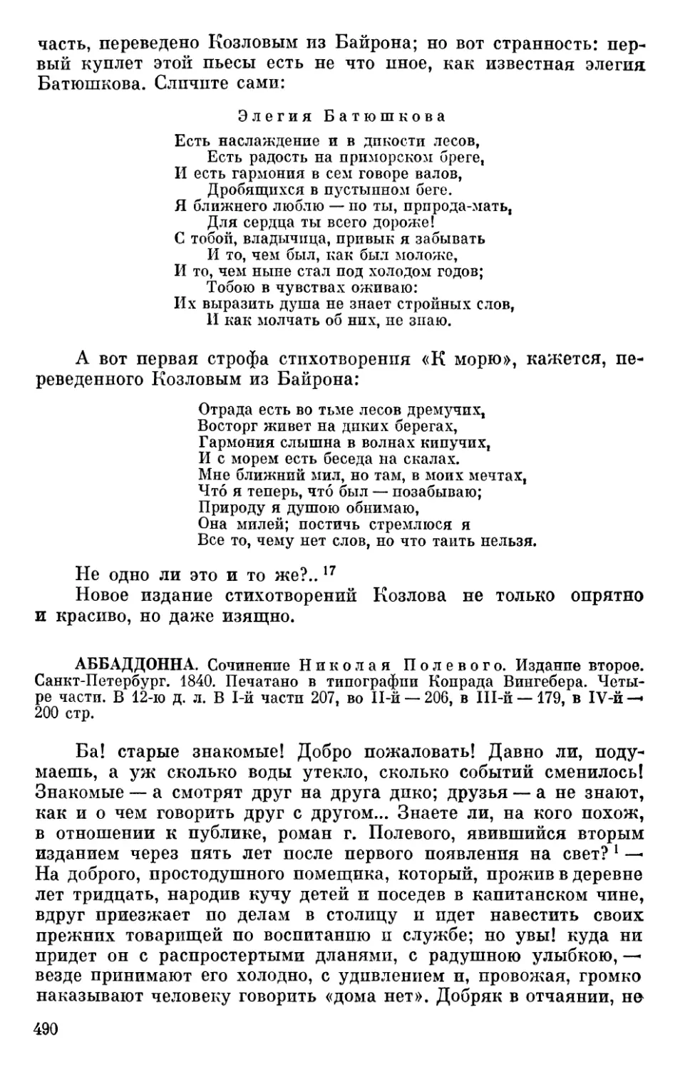 Аббаддонна. Сочинение Николая Полевого. Издание второе