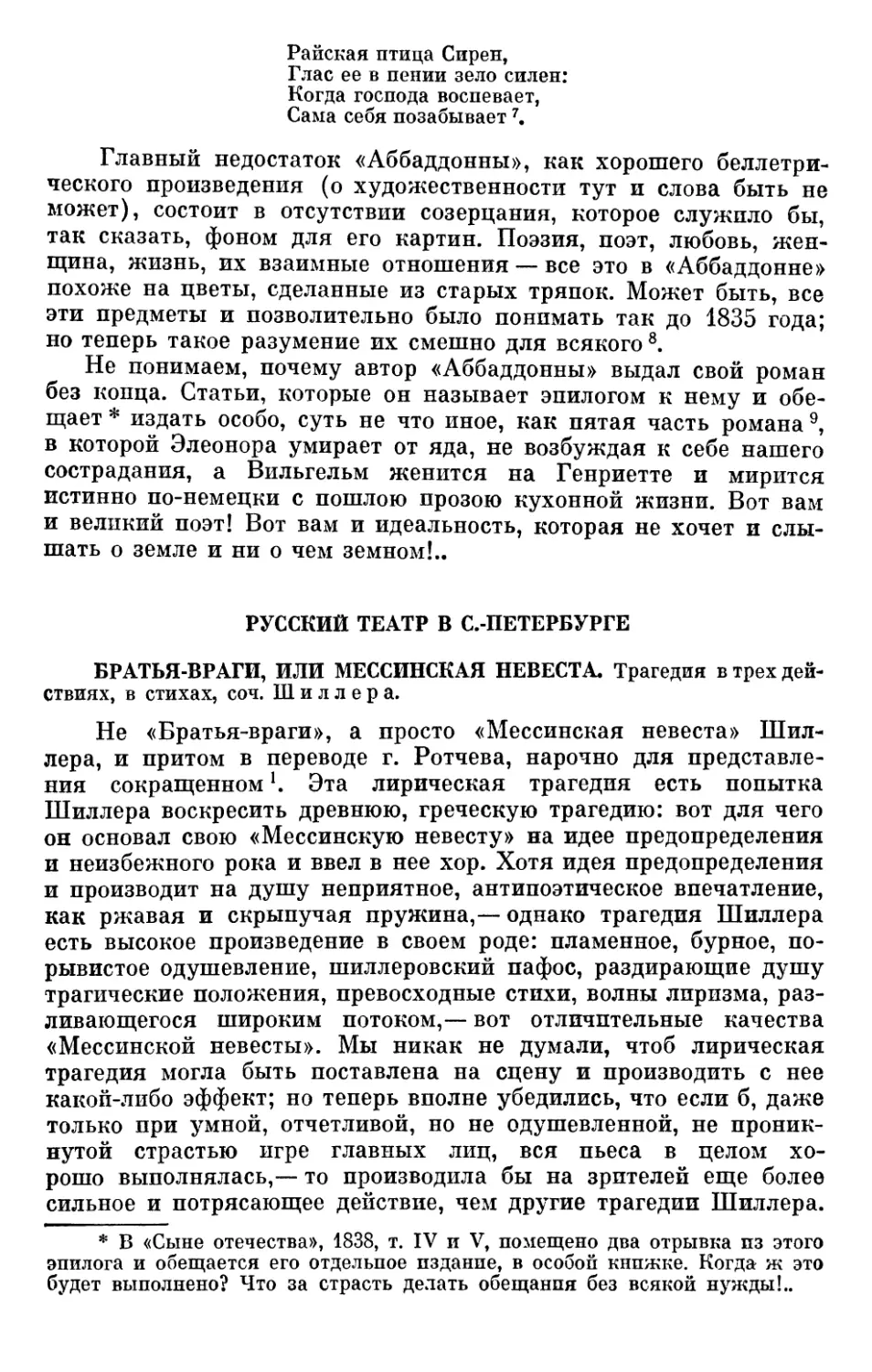 Русский театр в С.-Петербурге. Братья-враги, или Мессинская невеста. Трагедия в трех действиях, в стихах, соч. Шиллера