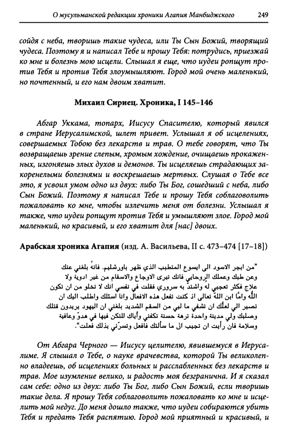 Михаил Сириец. Хроника, I 145-146
