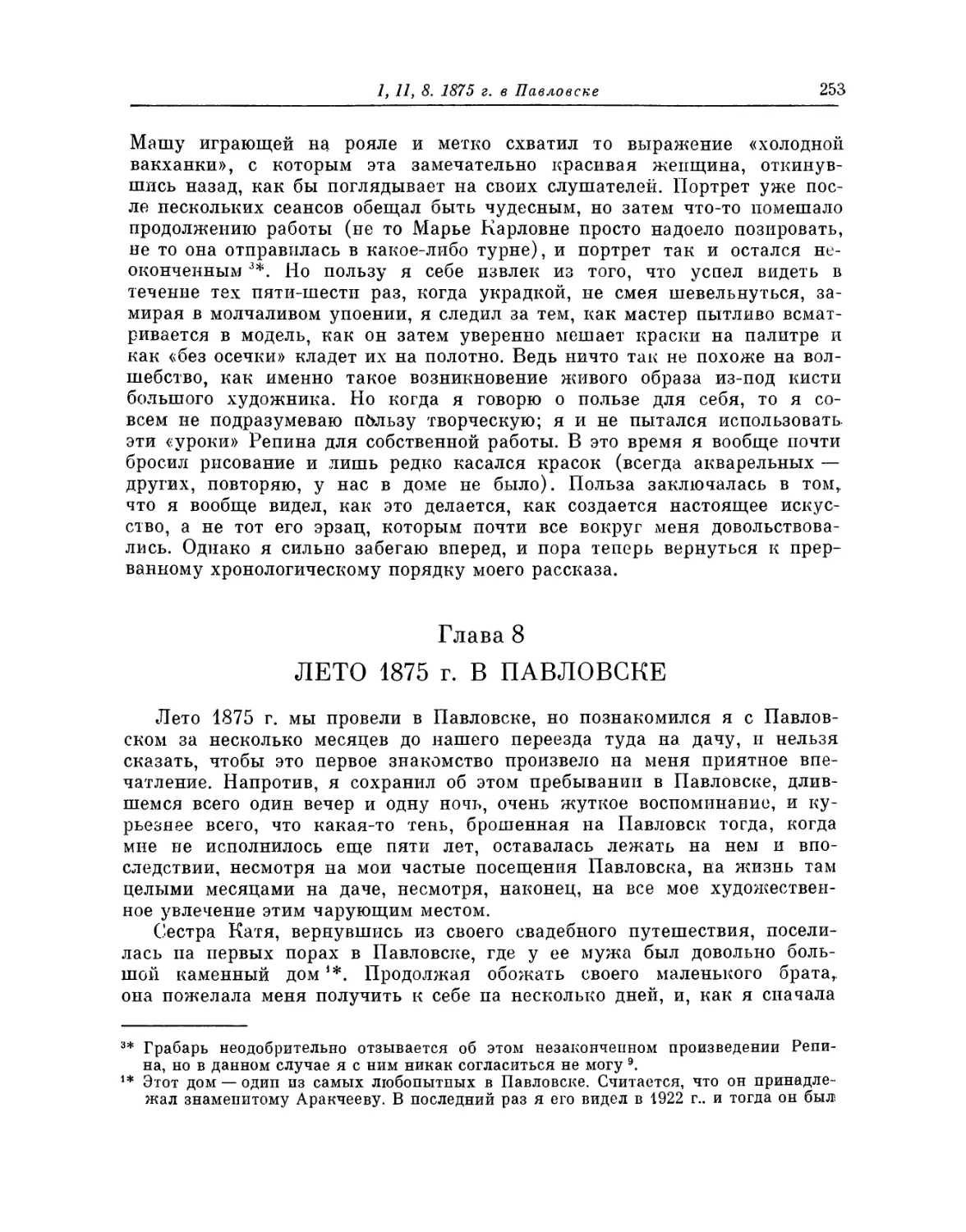 Глава 8. Лето 1875 г. в Павловске