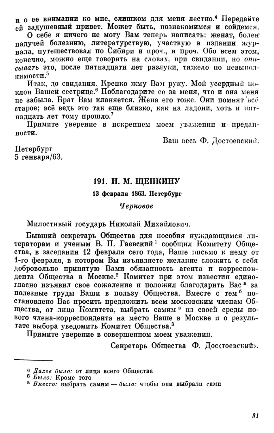 191. Н.М. Щепкину. 13 февраля