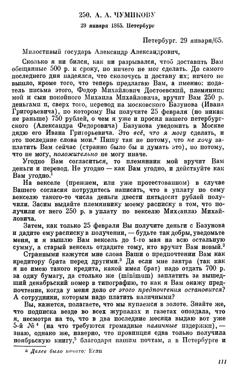 1865
250. А. А. Чумикову. 29 января