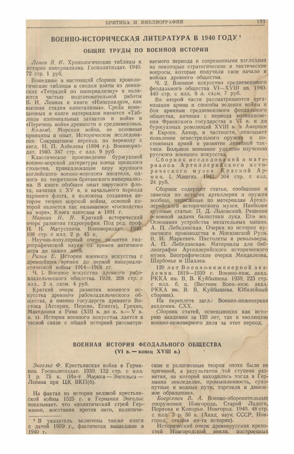 Военно-историческая литература в 1940 году