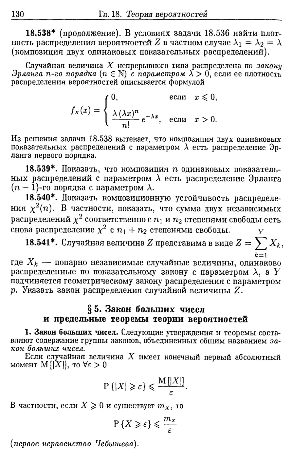 §5. Закон больших чисел и предельные теоремы теории вероятностей