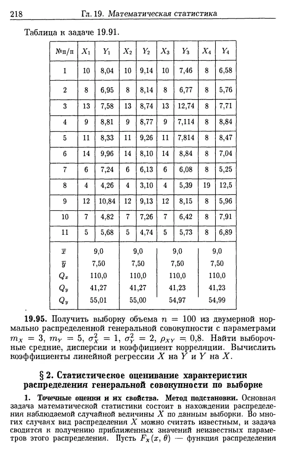 §2. Статистическое оценивание характеристик распределения генеральной совокупности по выборке