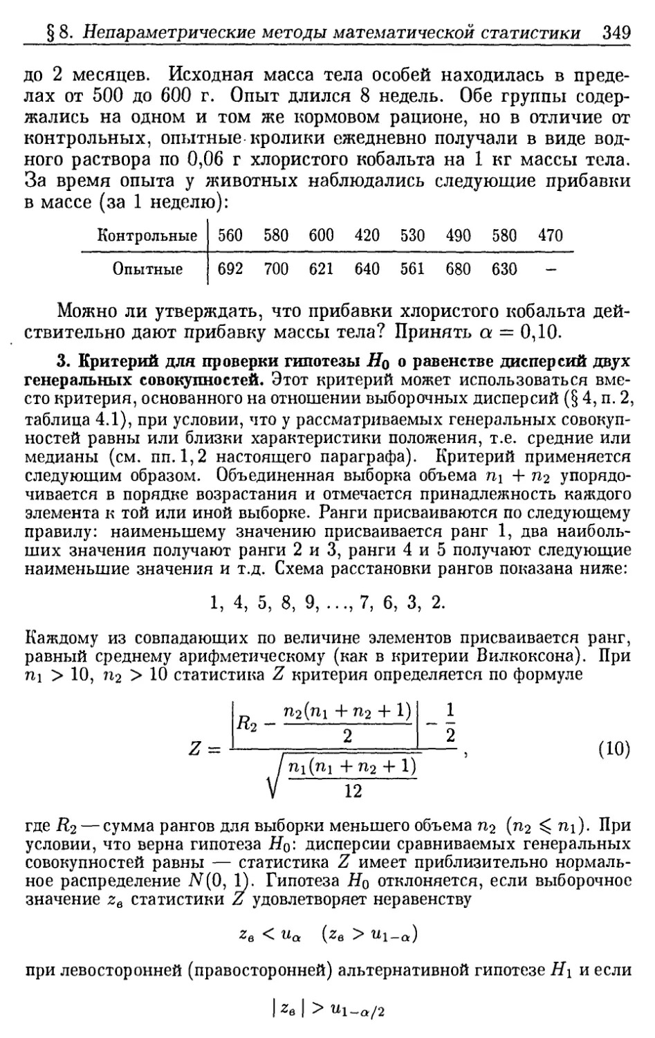 3. Критерий для проверки гипотезы H0 о равенстве дисперсий двух генеральных совокупностей
