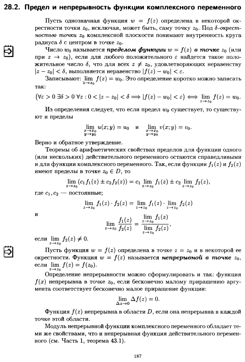28.2. Предел и непрерывность функции комплексного переменного