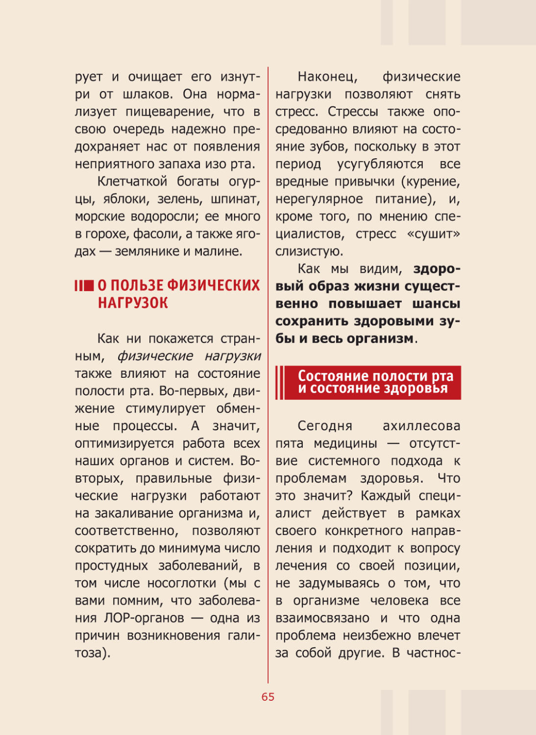 О пользе физических нагрузок
Состояние полости рта и состояние здоровья