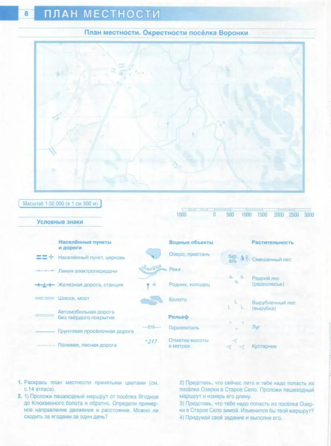 Гдз 6 класс география контурная карта крылова