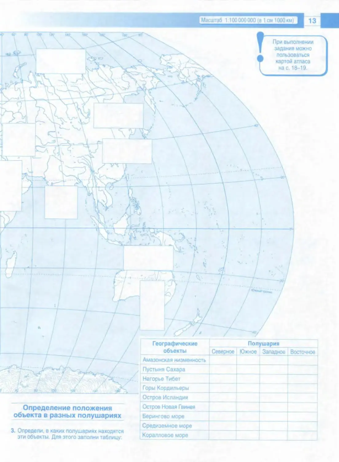 Страница 3 география 5 класс контурная карта. Атлас и контурные карты 5 класс география.