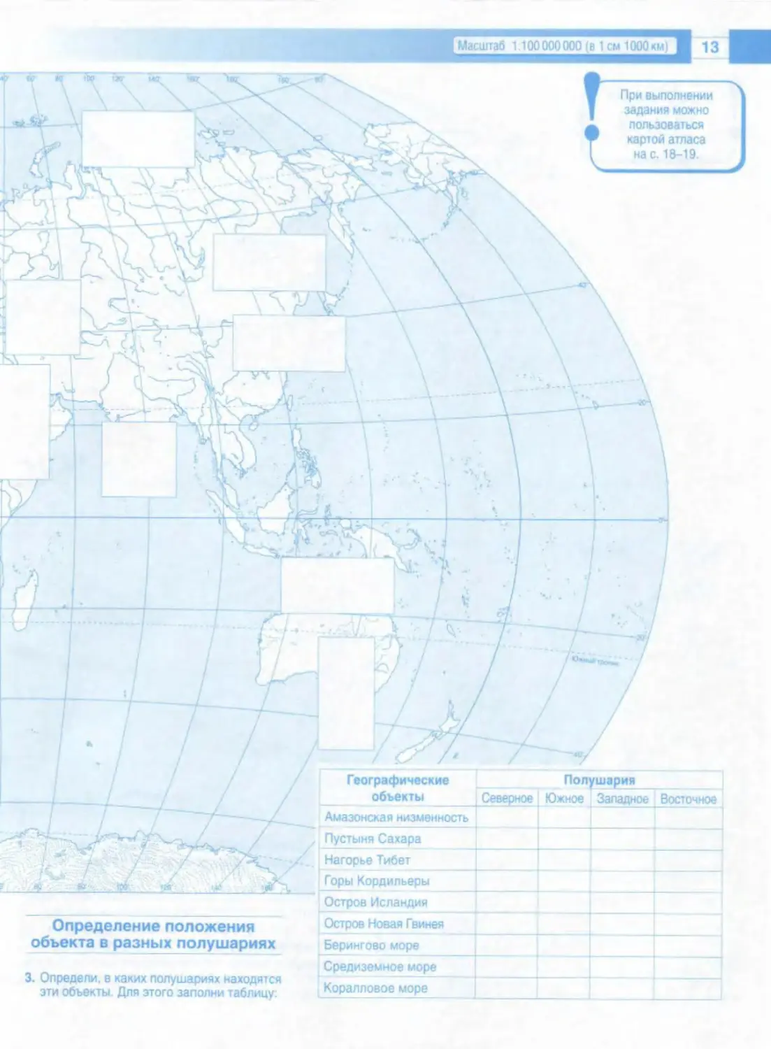 Стр 13 контурная карта география 5 класс. Гдз география 5 класс атлас и контурные карты. География 5 класс атлас и контурные карты ответы. Атлас и контурные карты по географии 5 класс. Контурная карта по географии 5 класс.