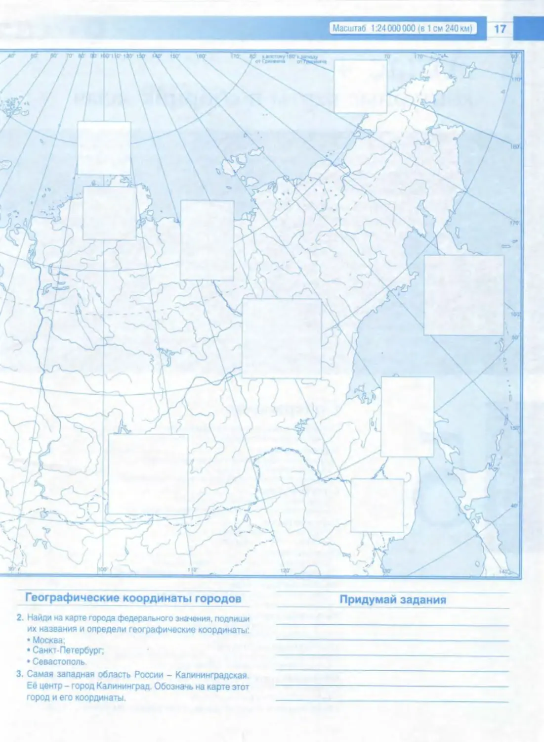 Контурная карта по географии дрофа. Контурная карта 5 класс география. География 5 класс атлас и контурные карты. Контурная карта по географии 9 класс русское слово. География 5 контурная карта стр 2-3.