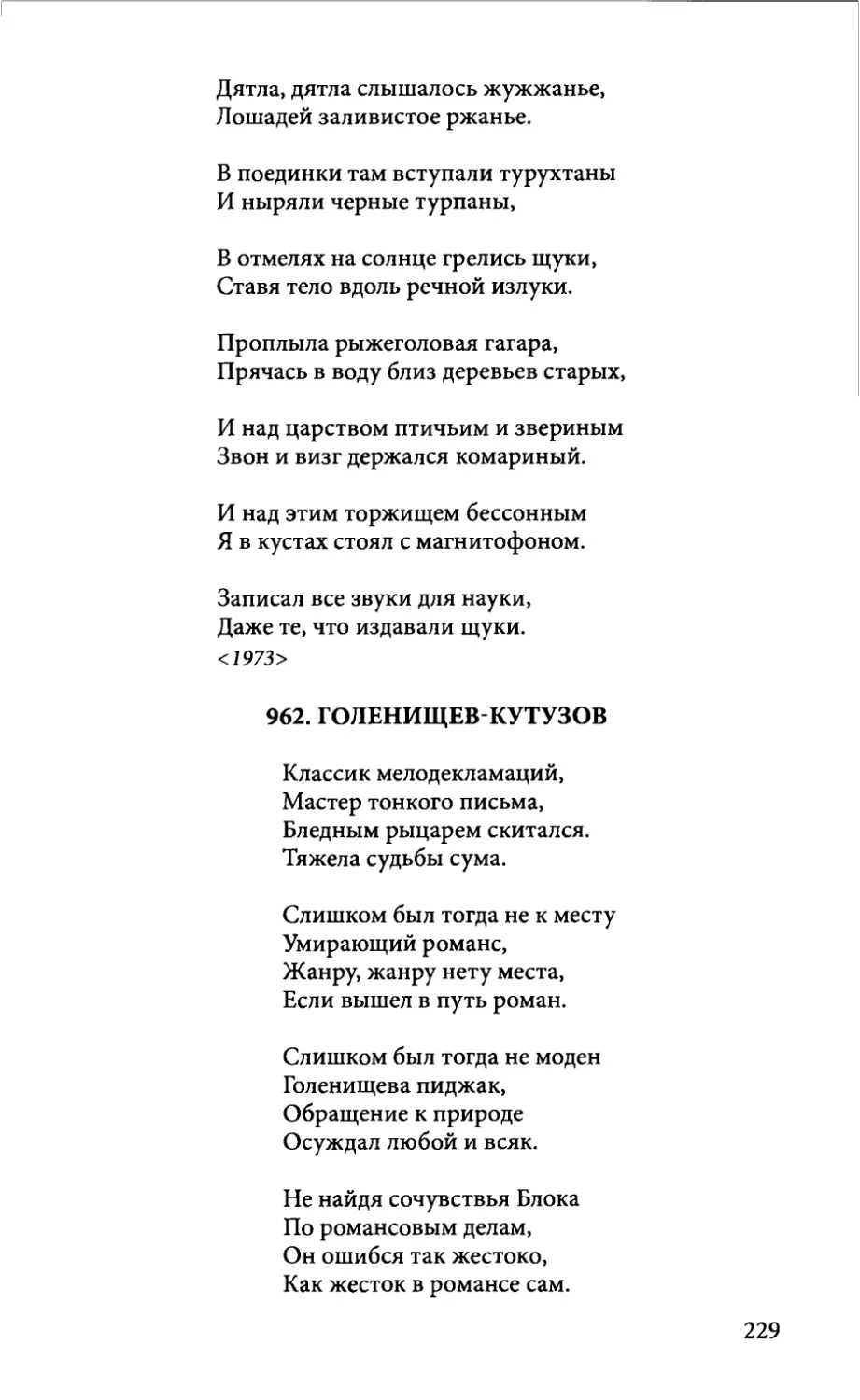 962. Голенищев-Кутузов