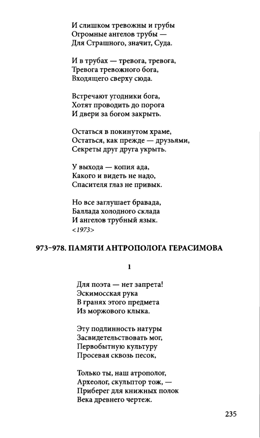 973-978. Памяти антрополога Герасимова