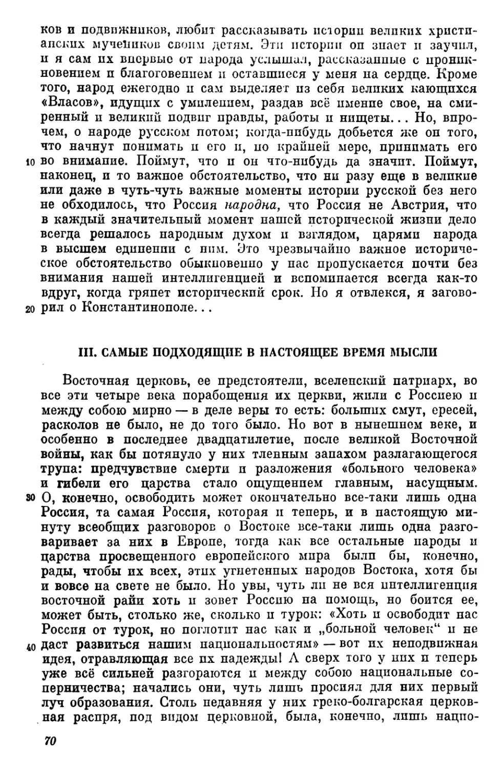 III. Самые подходящие в настоящее времямысли