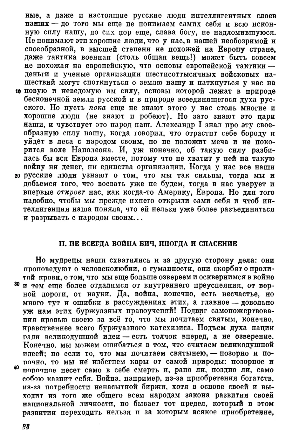 II. Не всегда война бич, иногда и спасение