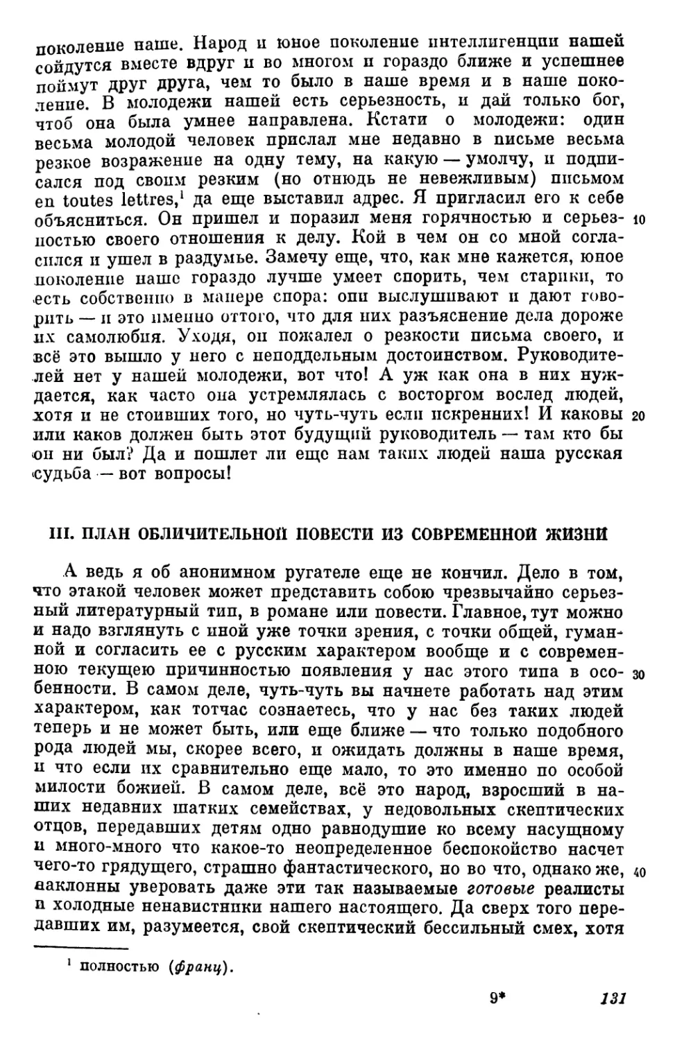 III. План обличительной повести из современной жизни