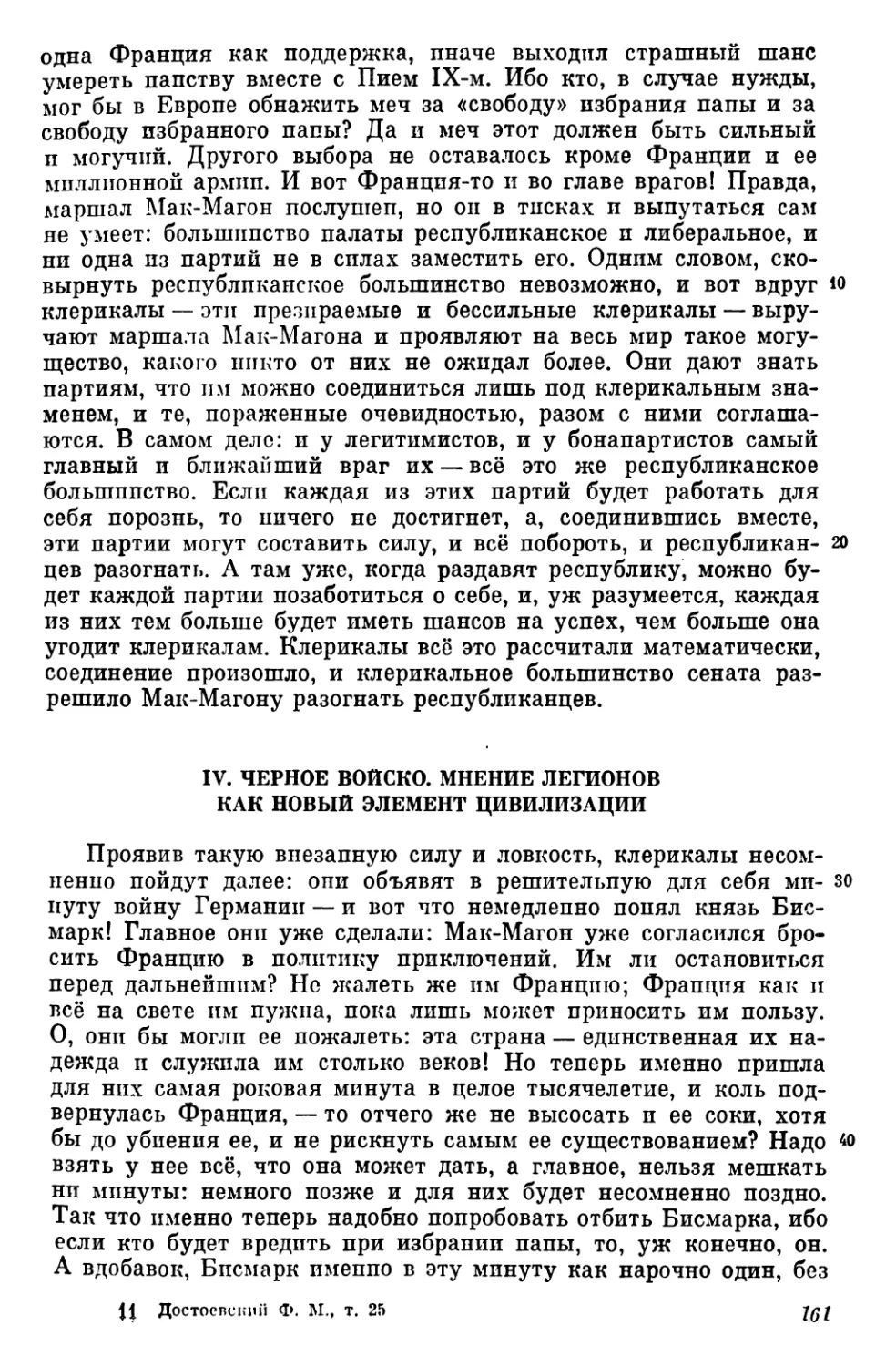 IV. Черное войско. Мнение легионов как новый элемент цивилизации