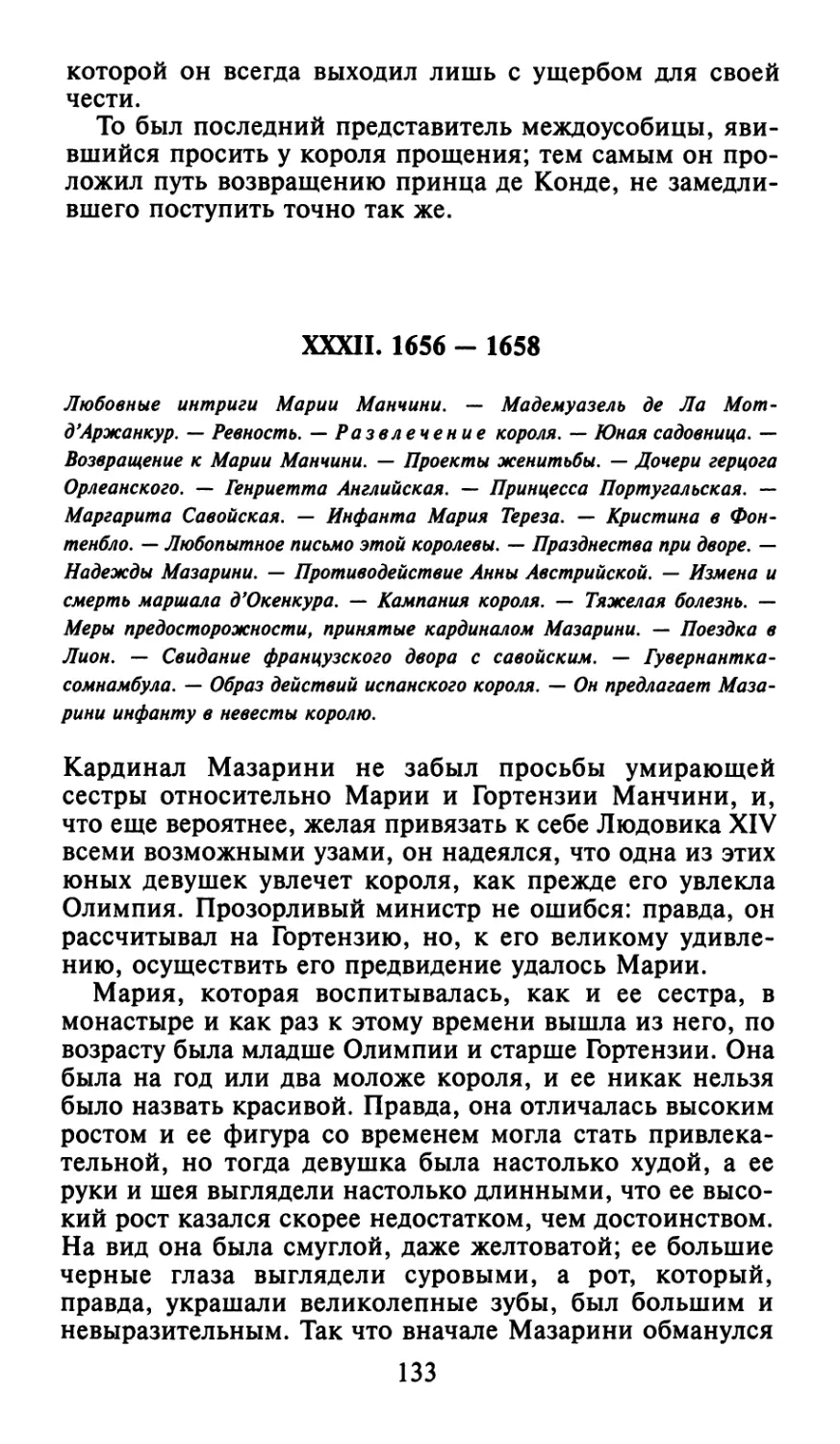 XXXII. 1656 - 1658