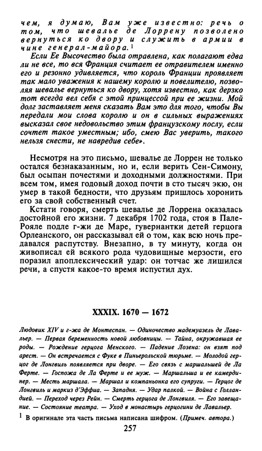 XXXIX. 1670 - 1672