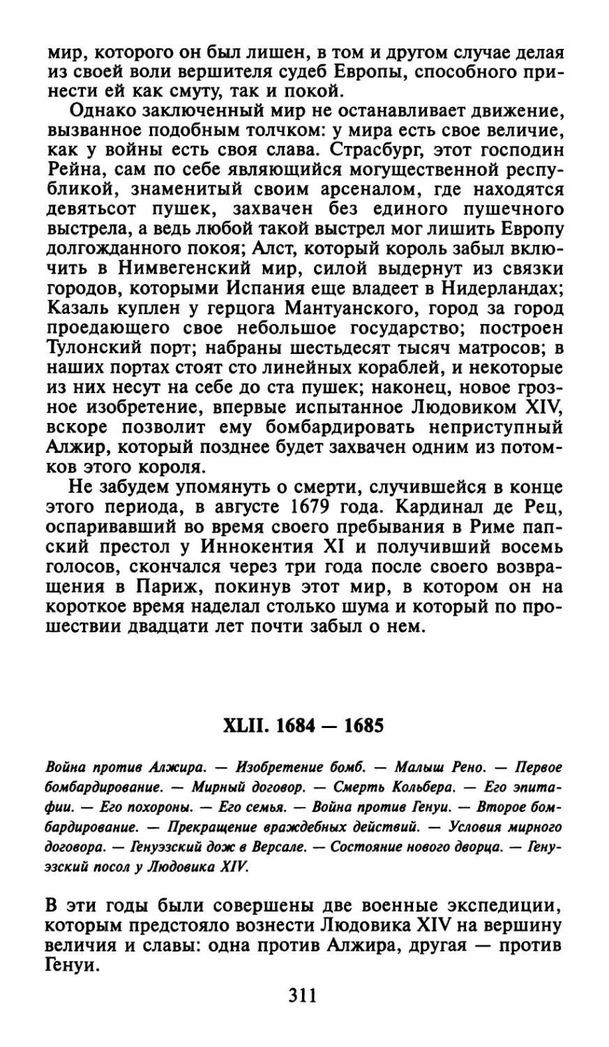 XLII. 1684 - 1685