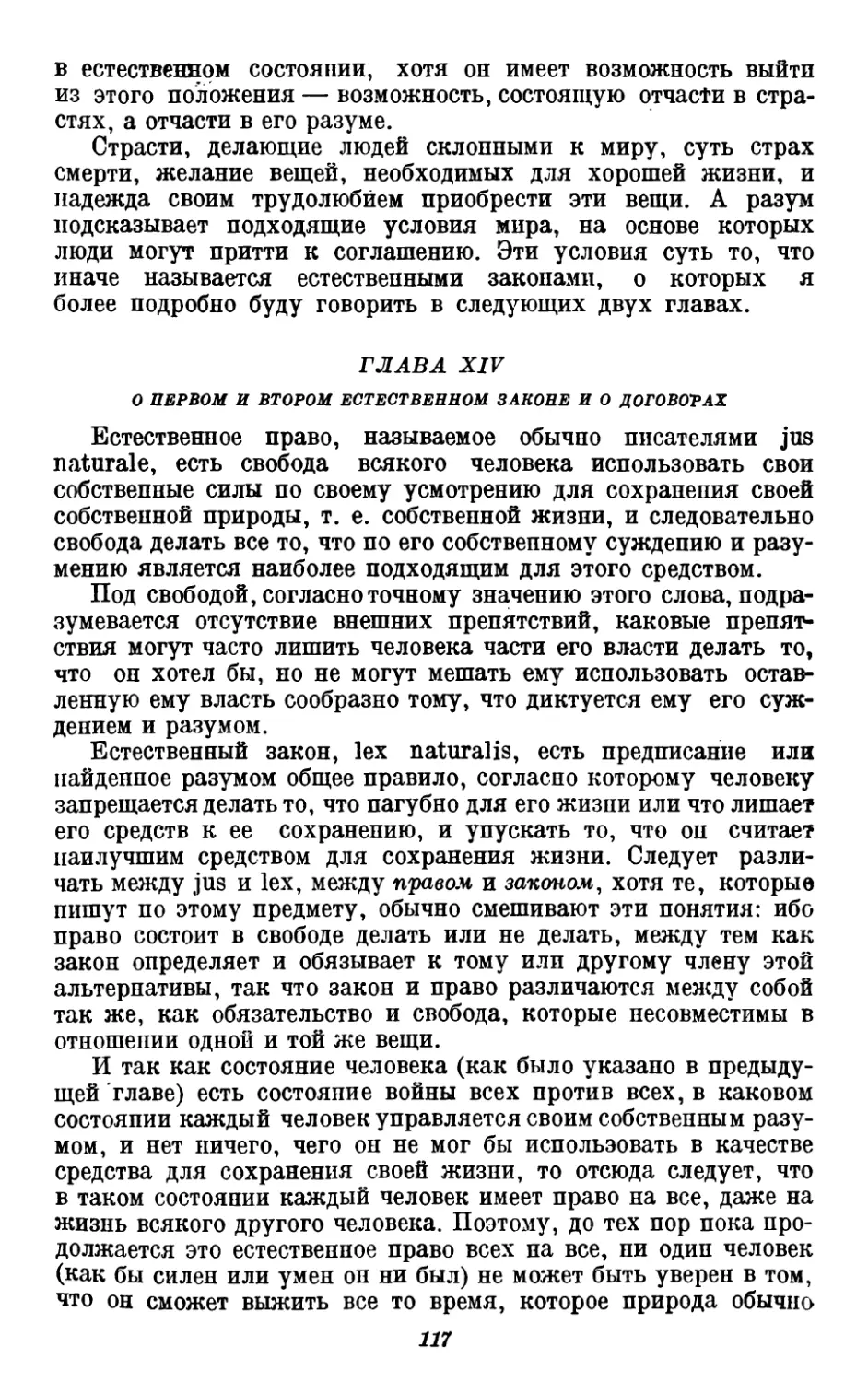 14. О первом и втором естественном законе и о договорах