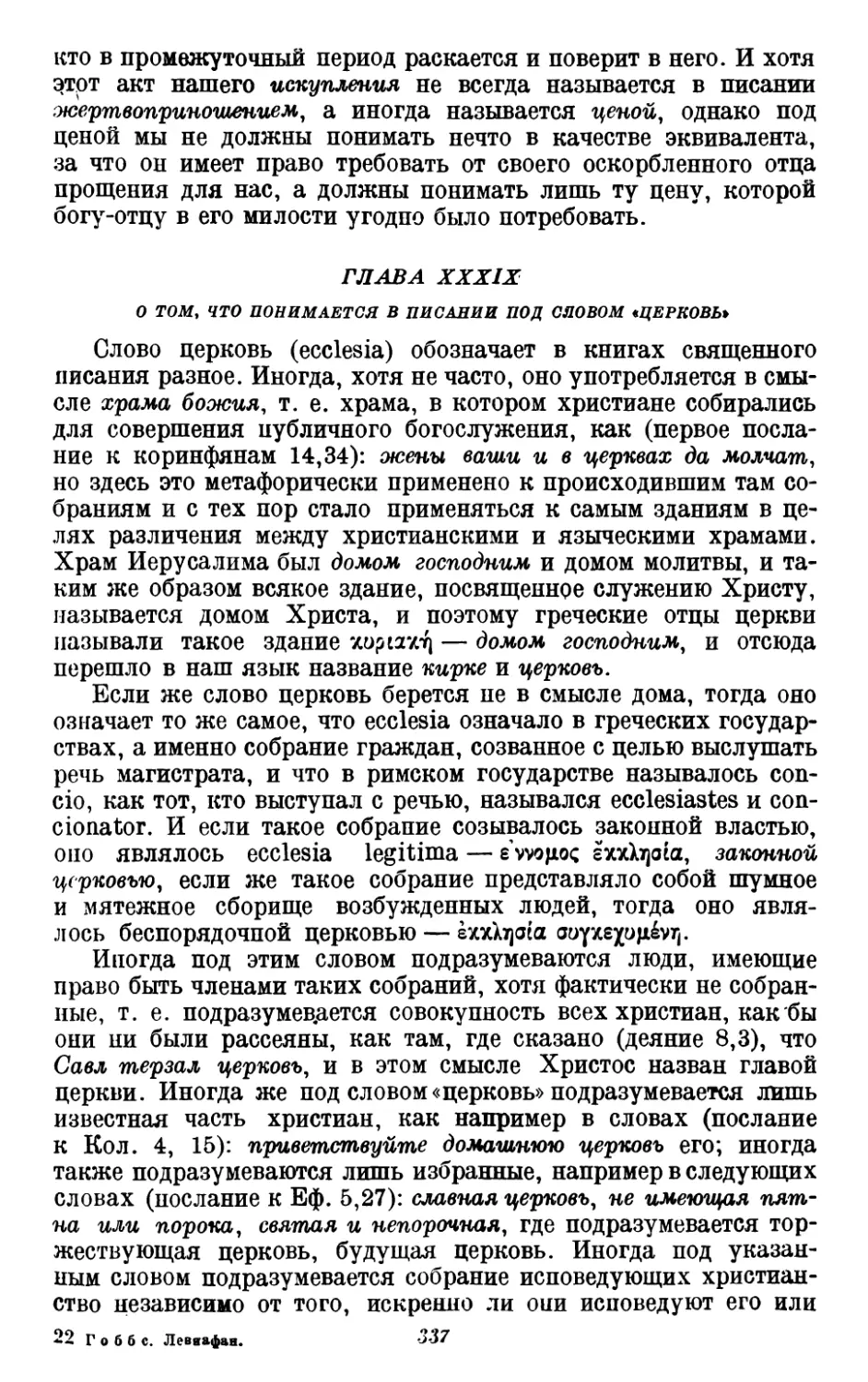 39. О том, что понимается в писании под словом церковь