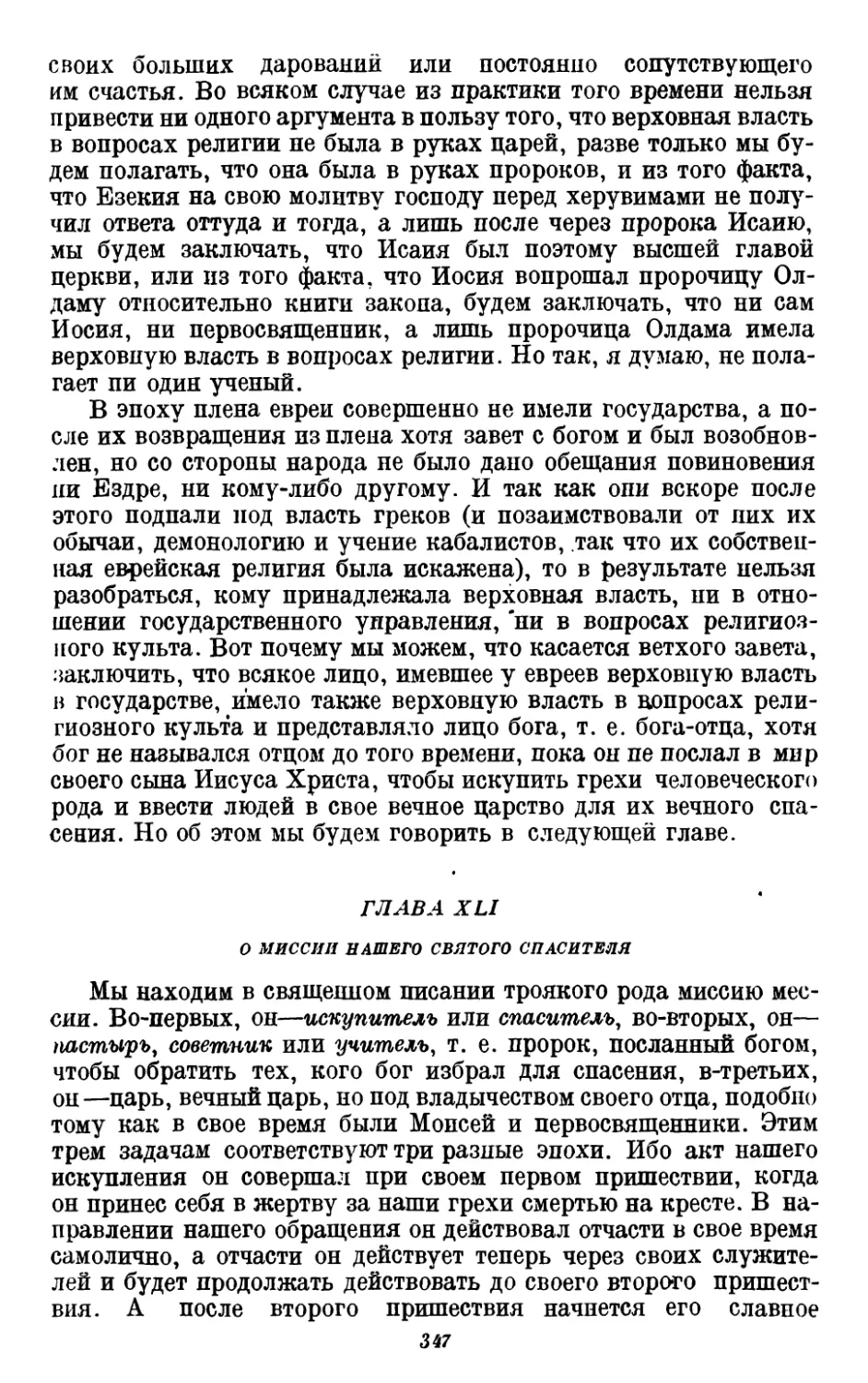 41. О миссии нашего святого спасителя