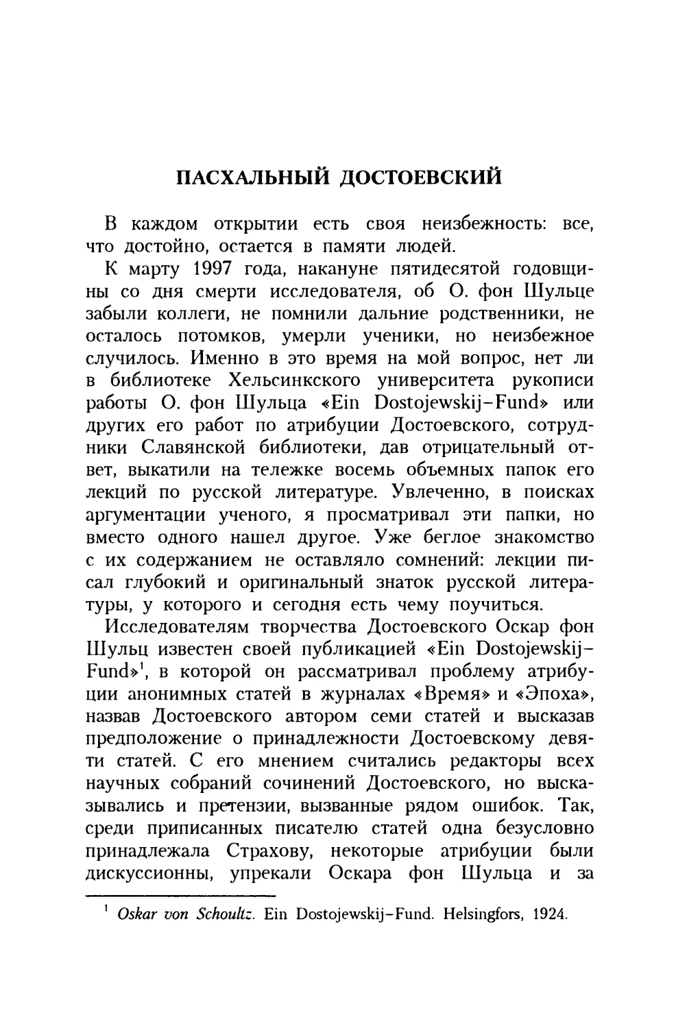 В. Захаров. Пасхальный Достоевский